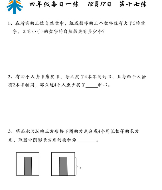 上海中环小机灵杯考前练习题及答案（12.17）1