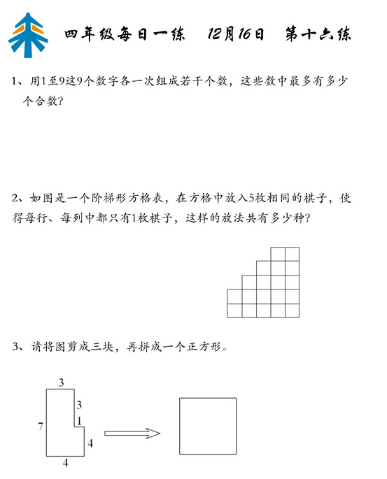 上海中环小机灵杯考前练习题及答案（12.16）1