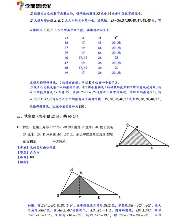 2016北京数学花园探秘决赛小高组A卷试题详解5