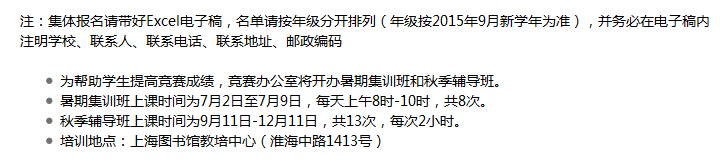 2017年上海第15届小机灵杯报名考试安排2