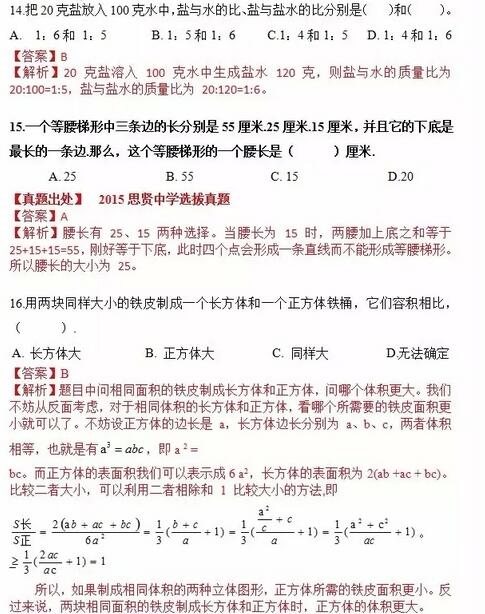 2016郑州1月23日k6第二轮数学卷子解析5