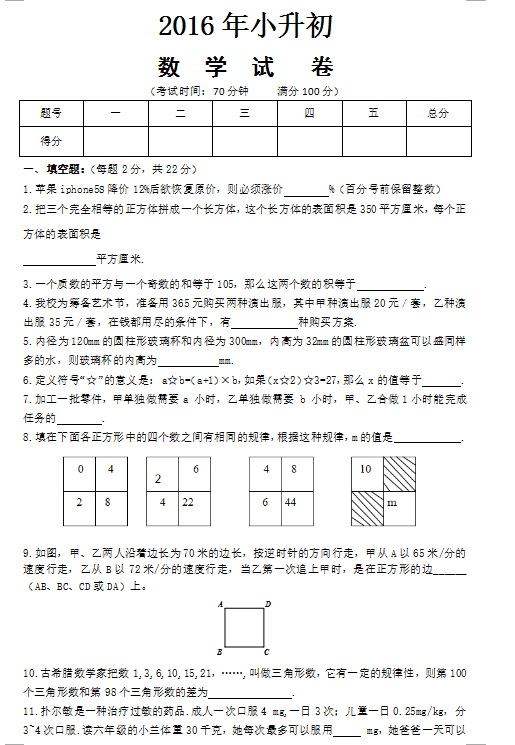 2016郑州小升初k6联赛复赛数学试卷及答案解析1