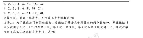 2016上海21届华杯赛决赛小中组试题解析11