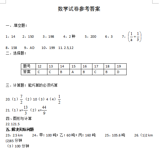 2016郑州小升初k6联赛复赛数学试卷及答案解析5