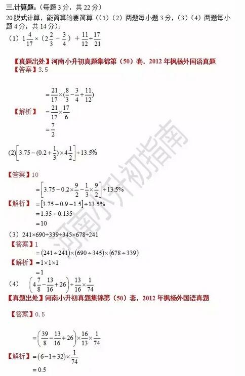 2016郑州1月23日k6第二轮数学卷子解析7