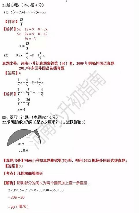 2016郑州1月23日k6第二轮数学卷子解析8