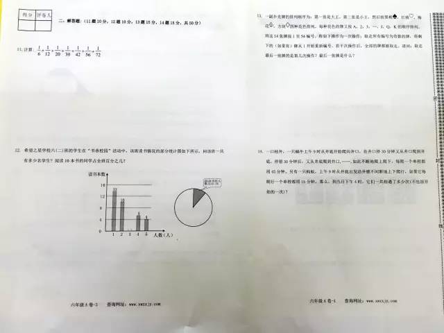 2016武汉新希望杯六年级初赛真题解析2