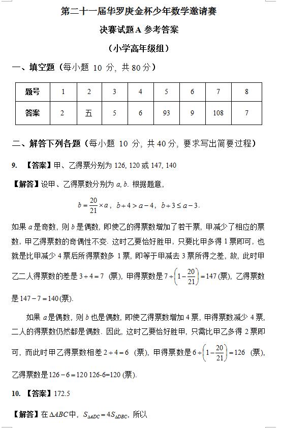 2016第21届宁波华杯赛决赛小高组真题及解析3