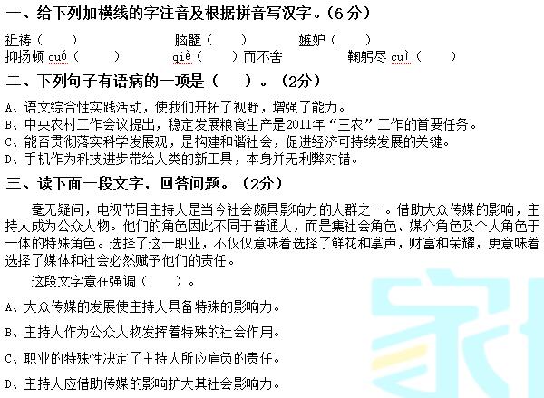 2016年郑州联合杯复赛语文真题及答案1