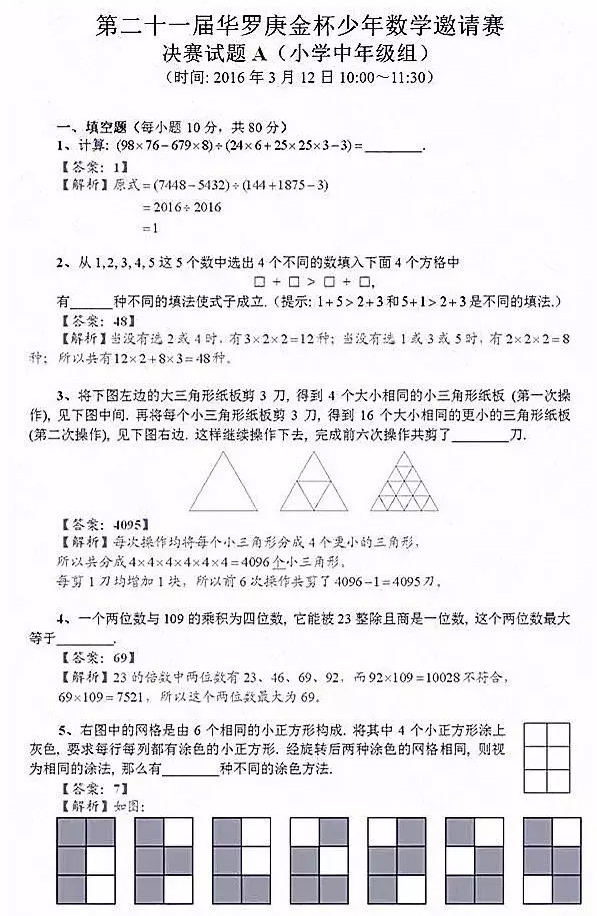 2016年第21届武汉华杯赛小中组真题及答案1