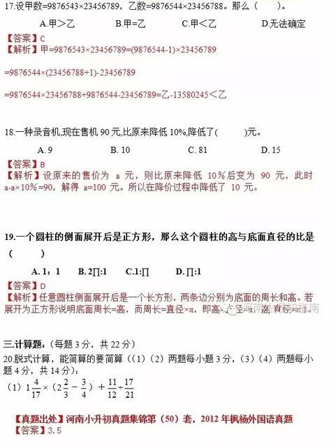 2016郑州1月23日k6第二轮数学卷子解析6