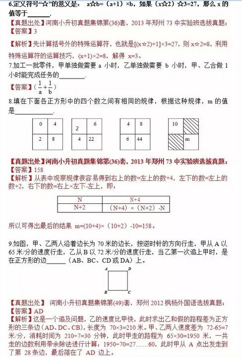 2016郑州1月23日k6第二轮数学卷子解析3