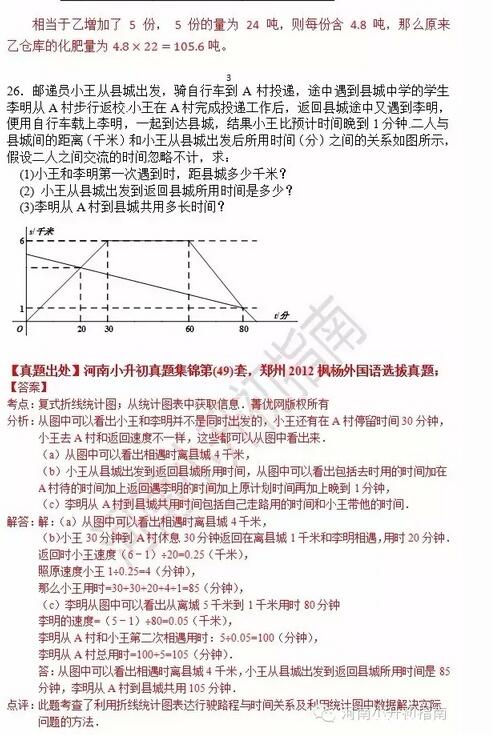 2016郑州1月23日k6第二轮数学卷子解析10