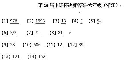 2016第16届杭州中环杯决赛六年级真题详解5