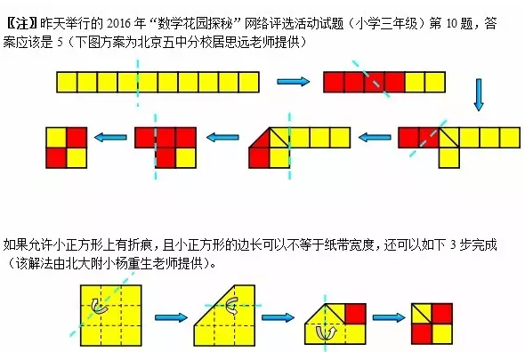 2016北京数学花园探秘网考四年级试题&解析7