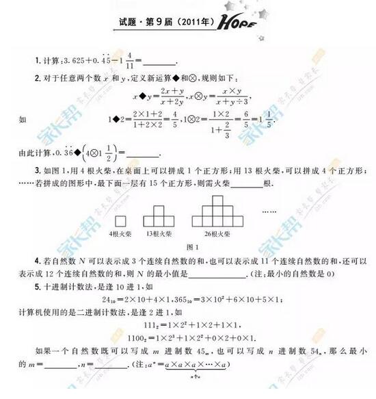 9.21深圳2017六年级希望杯天天练试题答案1