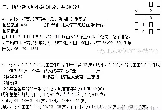 2016北京数学花园探秘网考四年级试题&解析2