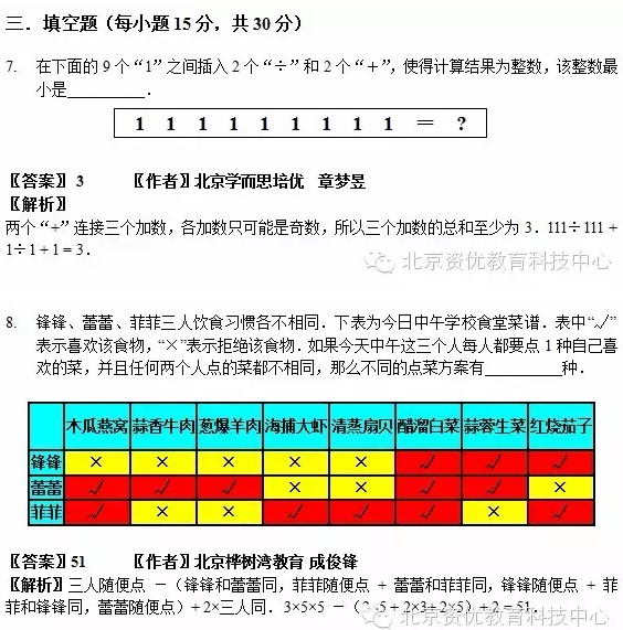 2016北京数学花园探秘网考四年级试题&解析4