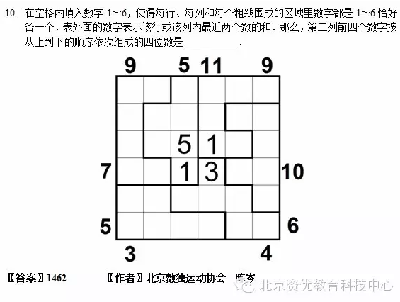 2016北京数学花园探秘网考四年级试题&解析6