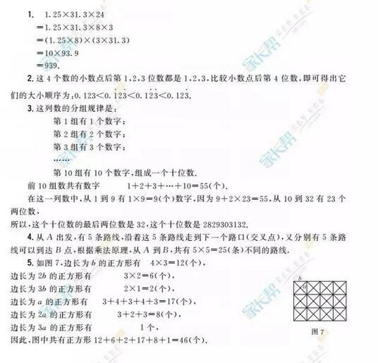9.17深圳2017五年级希望杯天天练试题答案2