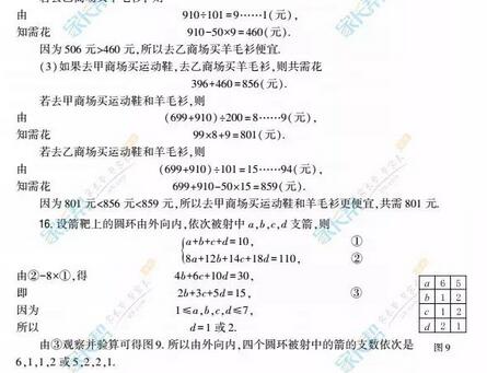 9.16深圳2017四年级希望杯天天练试题答案3
