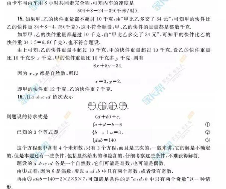 9.16深圳2017五年级希望杯天天练试题答案4