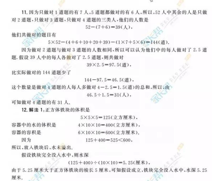 9.16深圳2017五年级希望杯天天练试题答案2