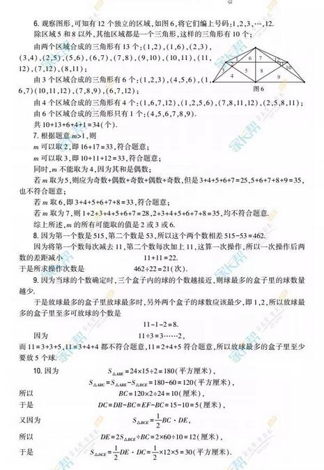 9.15深圳2017四年级希望杯天天练试题答案2