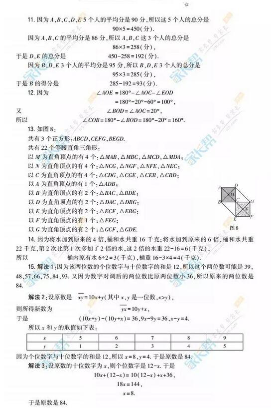 9.19深圳2017四年级希望杯天天练试题答案2