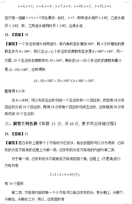 2016第21届天津华杯赛决赛小高组真题及解析5