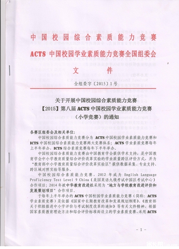 2015年济南第八届ACTS竞赛报名通知2