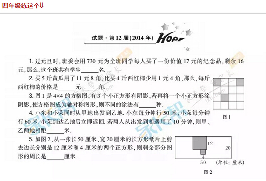 8.23深圳2017四年级希望杯天天练试题答案1