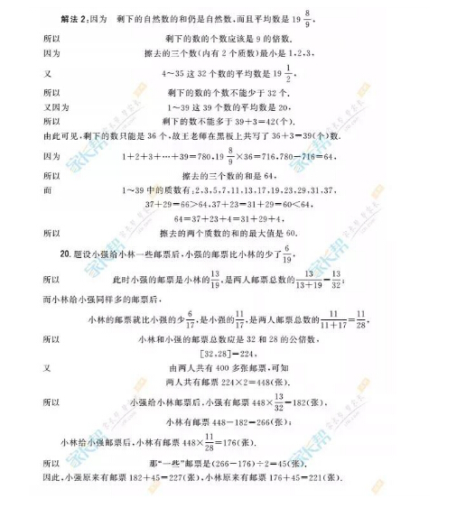 9.12深圳2017六年级希望杯天天练试题答案3