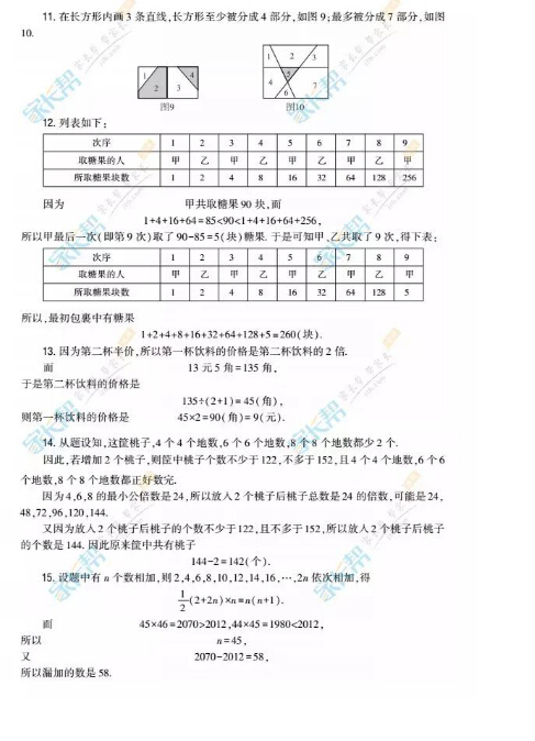 9.13深圳2017四年级希望杯天天练试题答案2