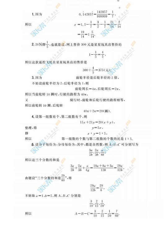 8.27深圳2017六年级希望杯天天练试题答案2