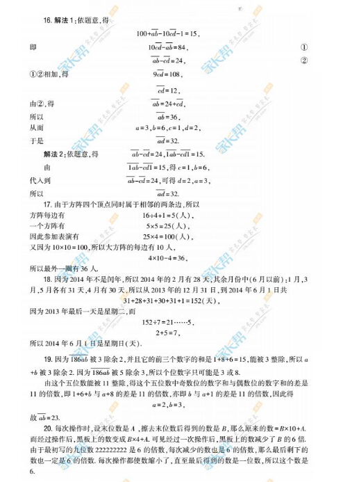 8.26深圳2017四年级希望杯天天练试题答案2
