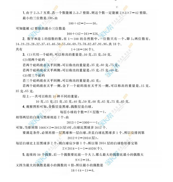 8.27深圳2017五年级希望杯天天练试题答案2