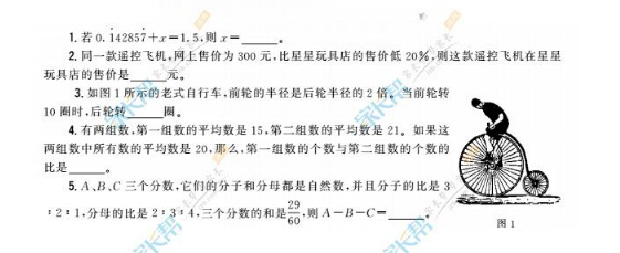 8.27深圳2017六年级希望杯天天练试题答案1