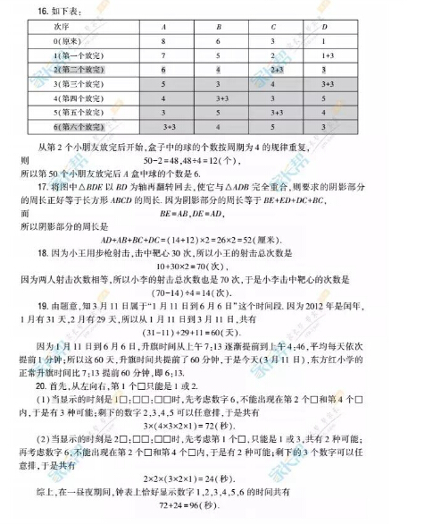 9.12深圳2017四年级希望杯天天练试题答案2