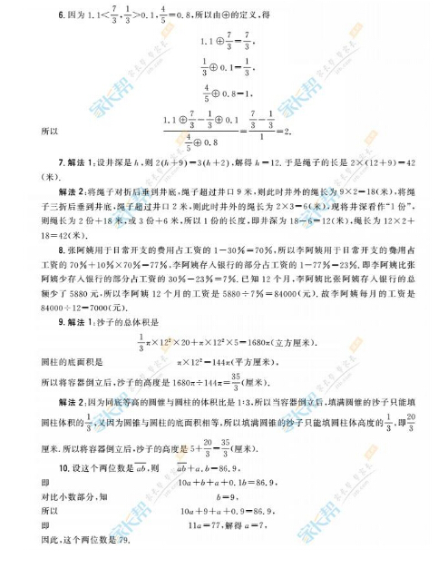 9.5深圳2017六年级希望杯天天练试题答案2