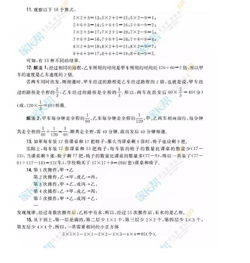 9.13深圳2017五年级希望杯天天练试题答案2
