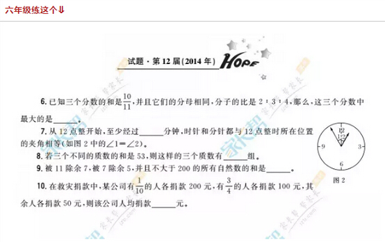 8.24深圳2017六年级希望杯天天练试题答案1