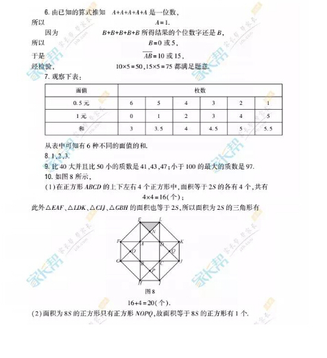 9.14深圳2017四年级希望杯天天练试题答案2
