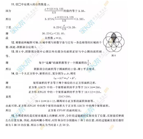 9.13深圳2017六年级希望杯天天练试题答案2