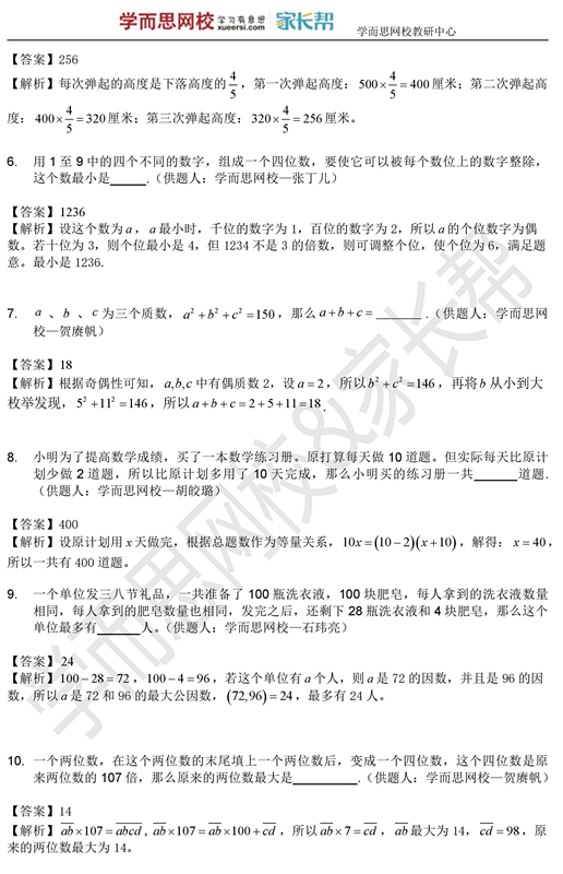 2016杭州希望杯初试五年级模拟试卷及答案2