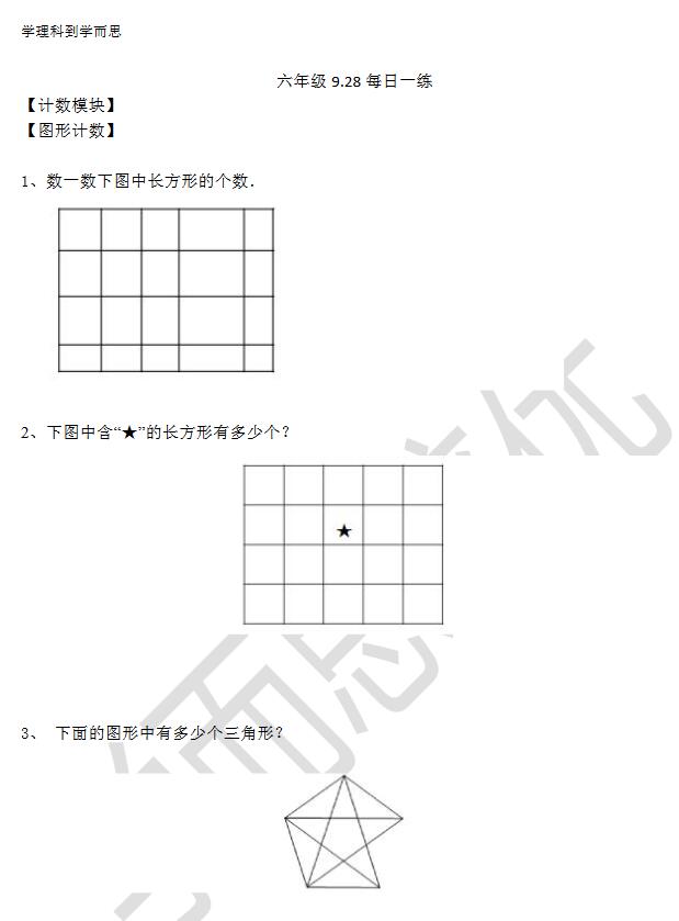 2017六年级华杯赛、素质杯每日一练：9月28日试题1