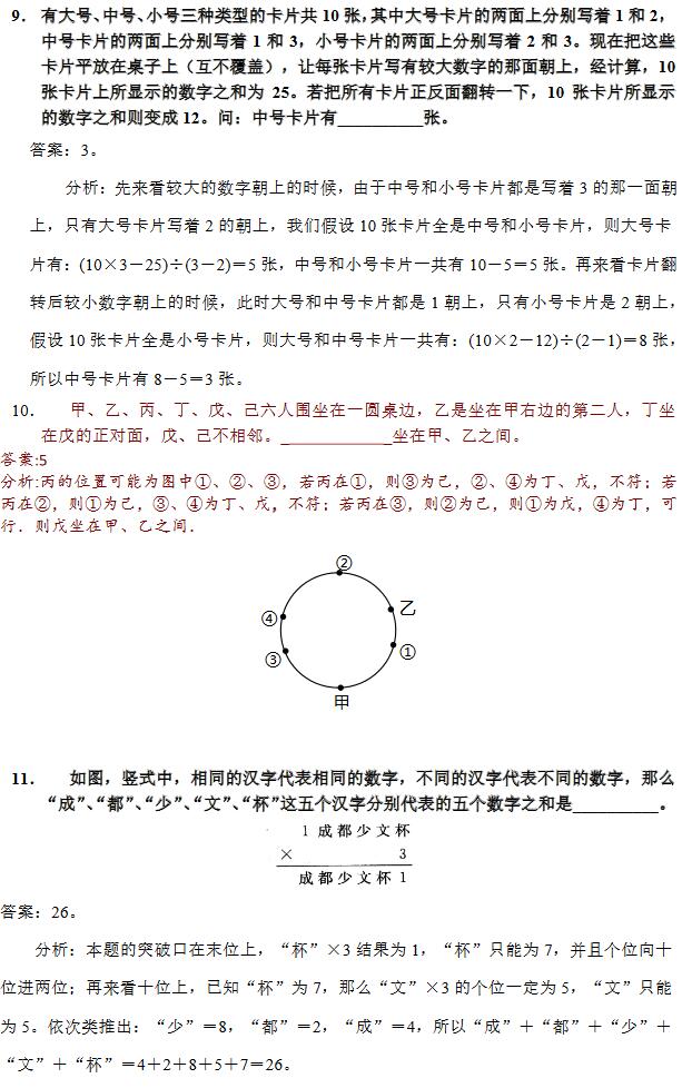 2017年天津陈省身杯四年级模拟试题一答案3