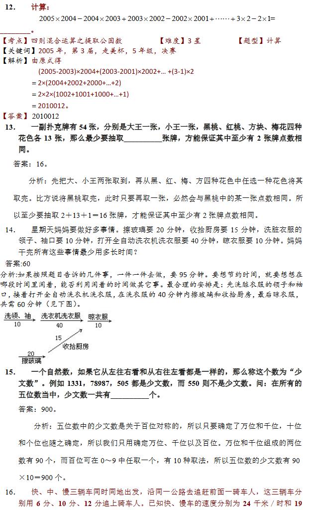 2017年天津陈省身杯四年级模拟试题一答案4