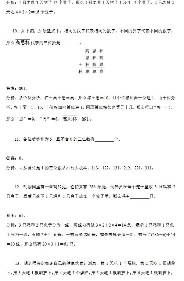 2017年天津陈省身杯三年级模拟试题一答案3