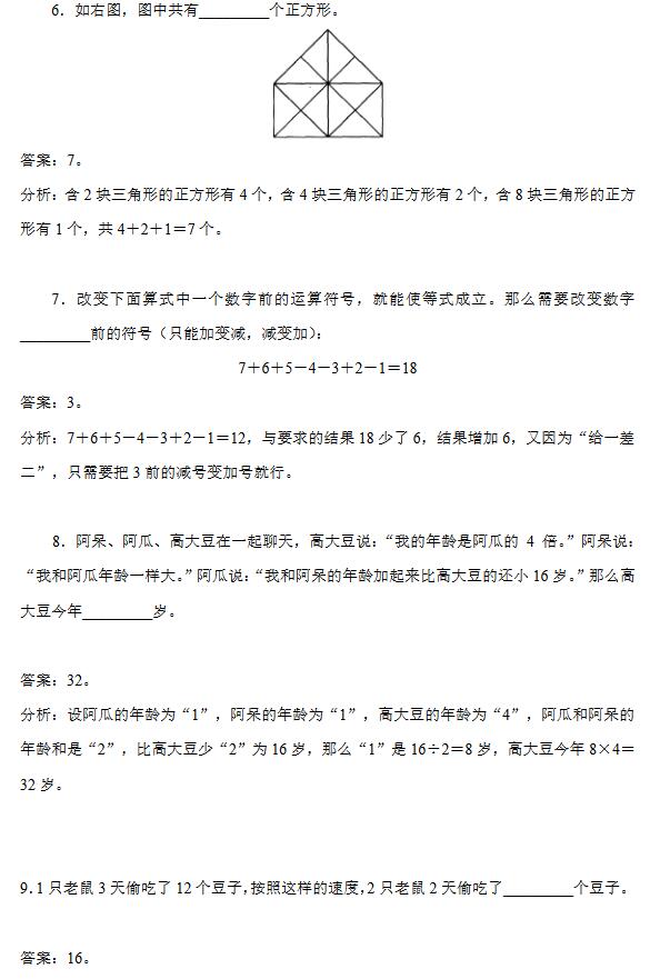 2017年天津陈省身杯三年级模拟试题一答案2